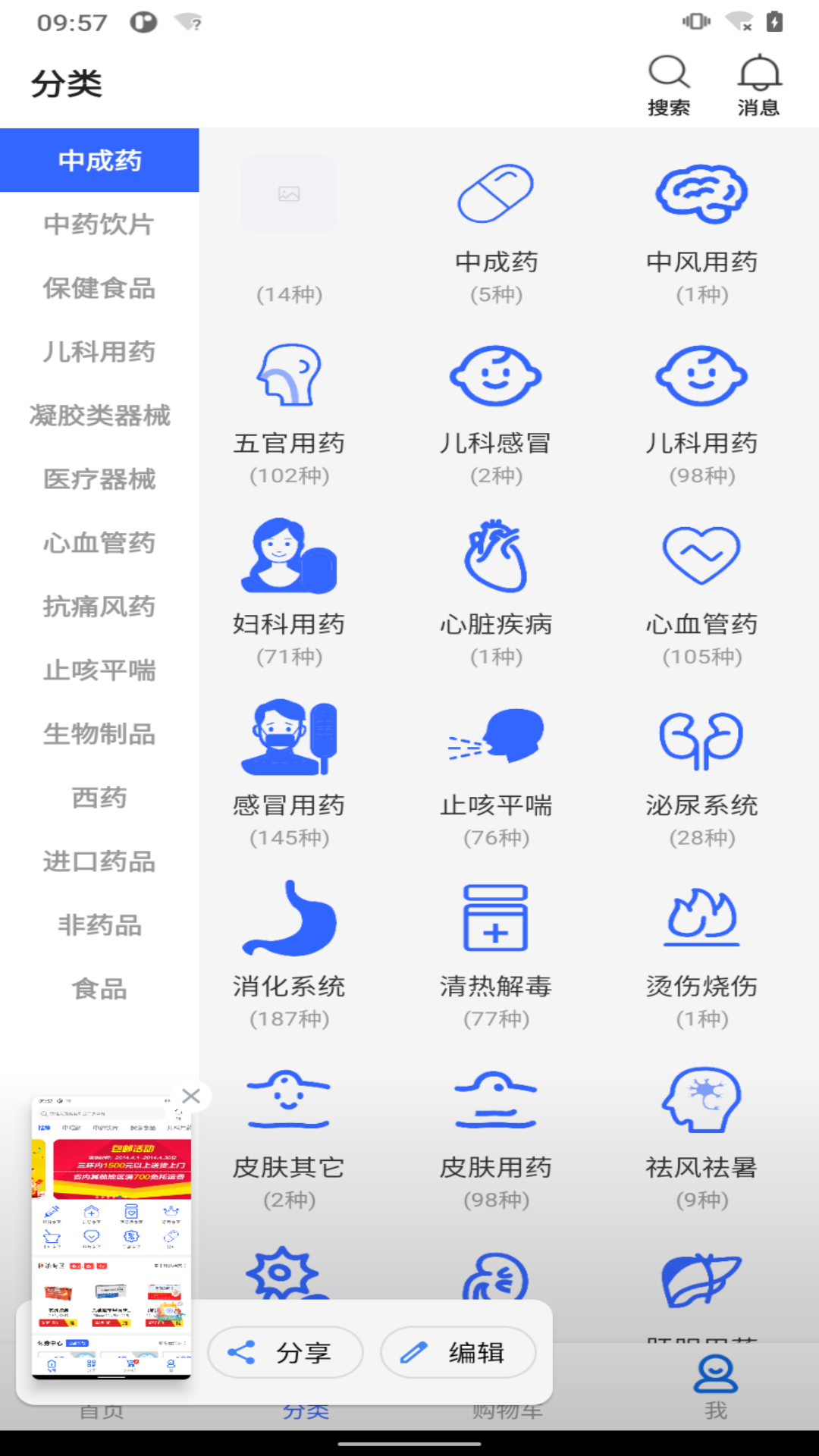 德原医药截图1