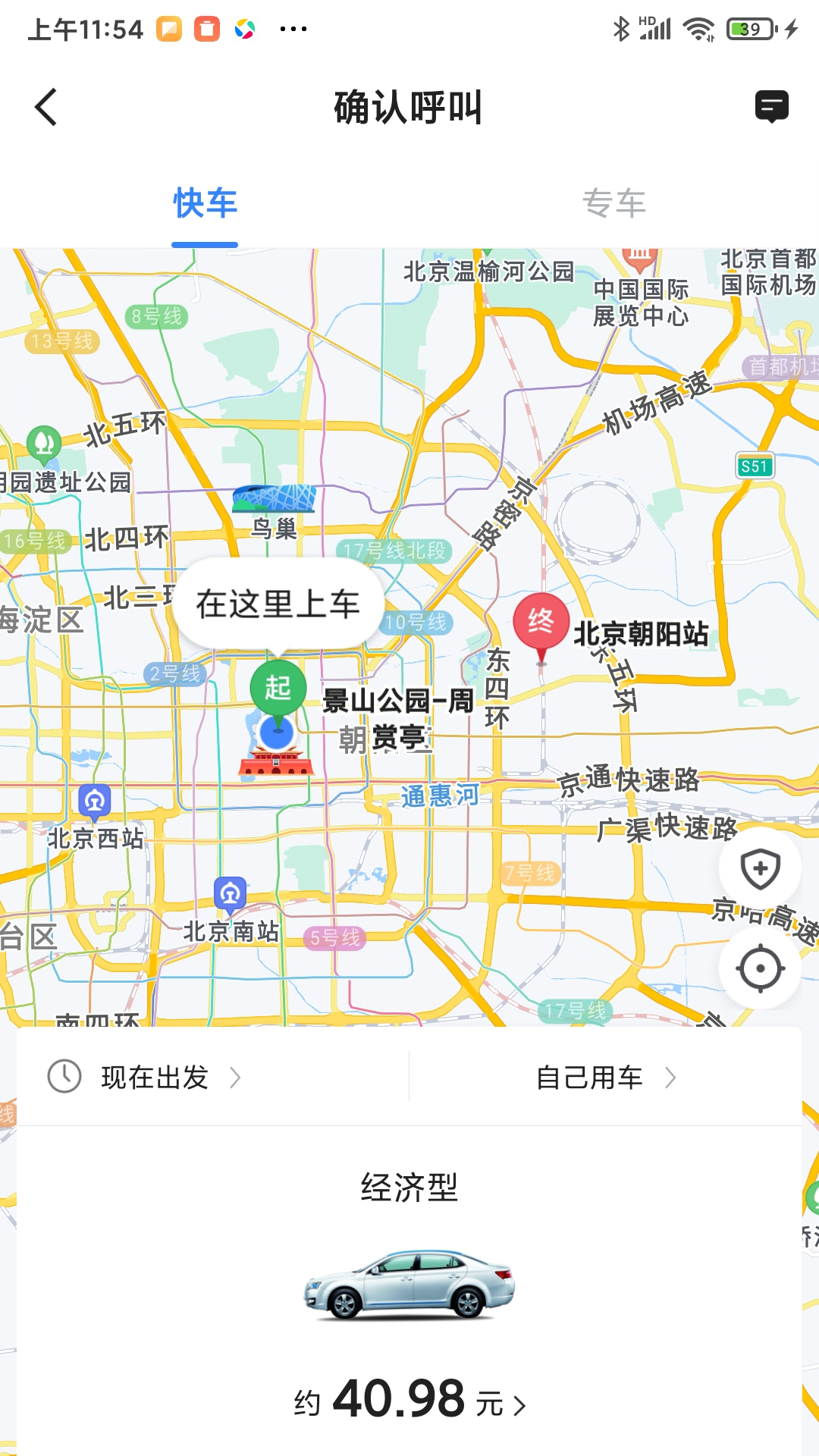 添猫出行截图1
