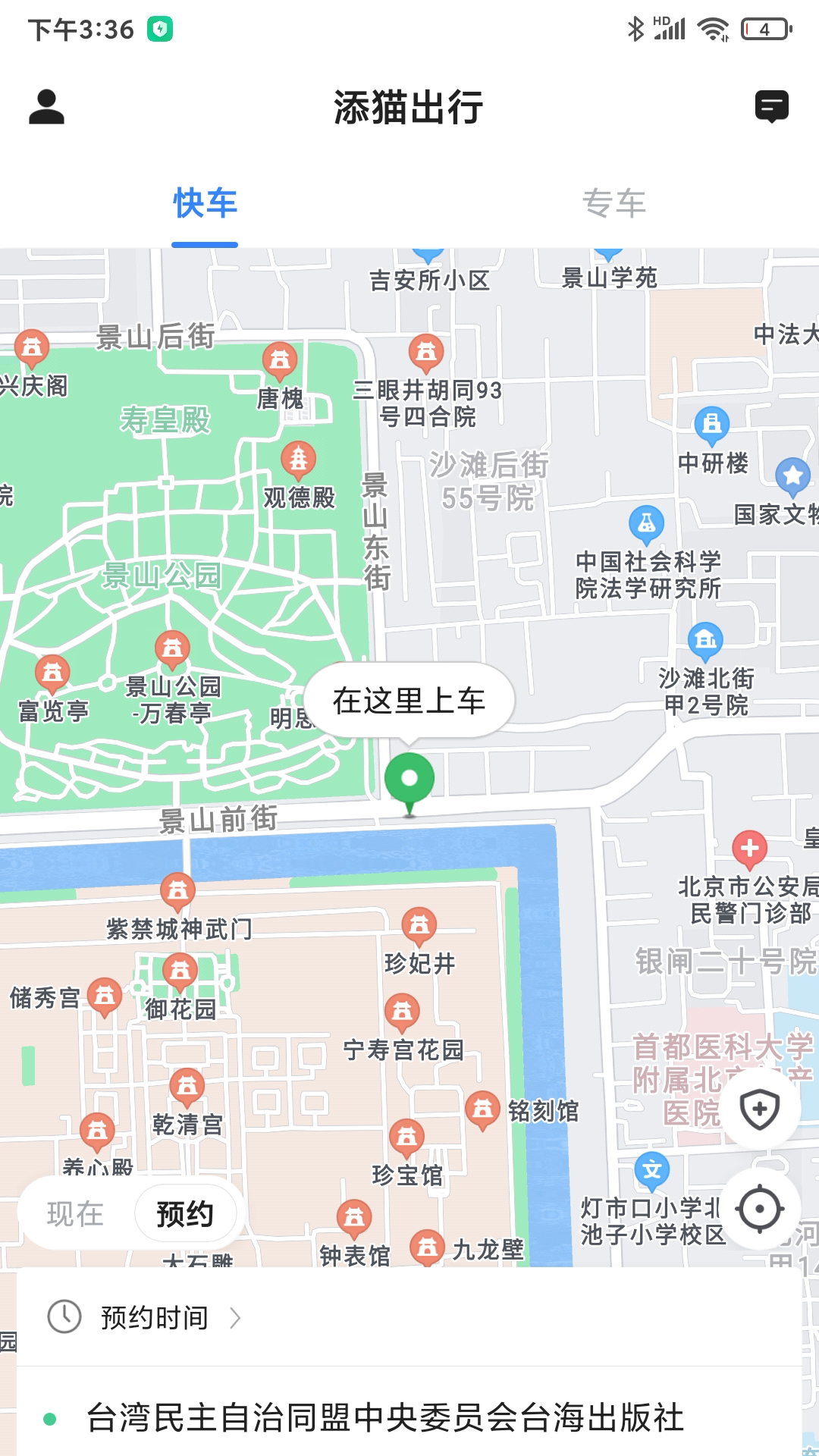 添猫出行截图2