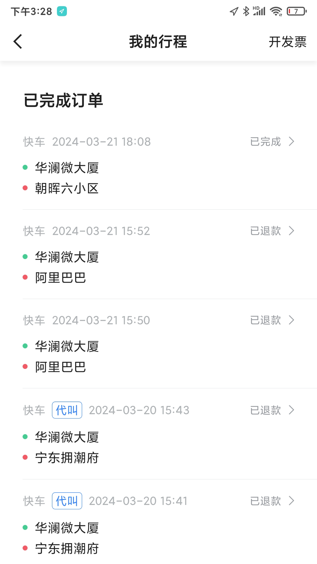 添猫出行截图3