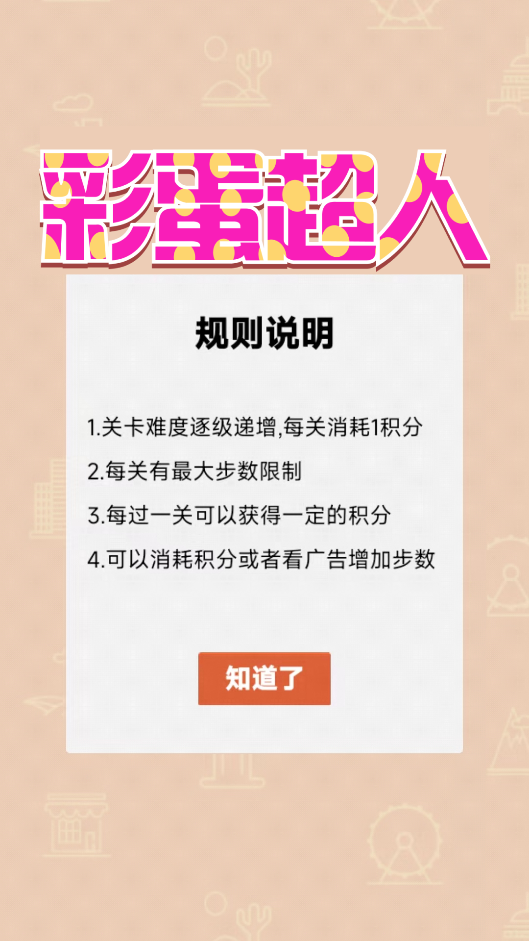 彩蛋超人截图5