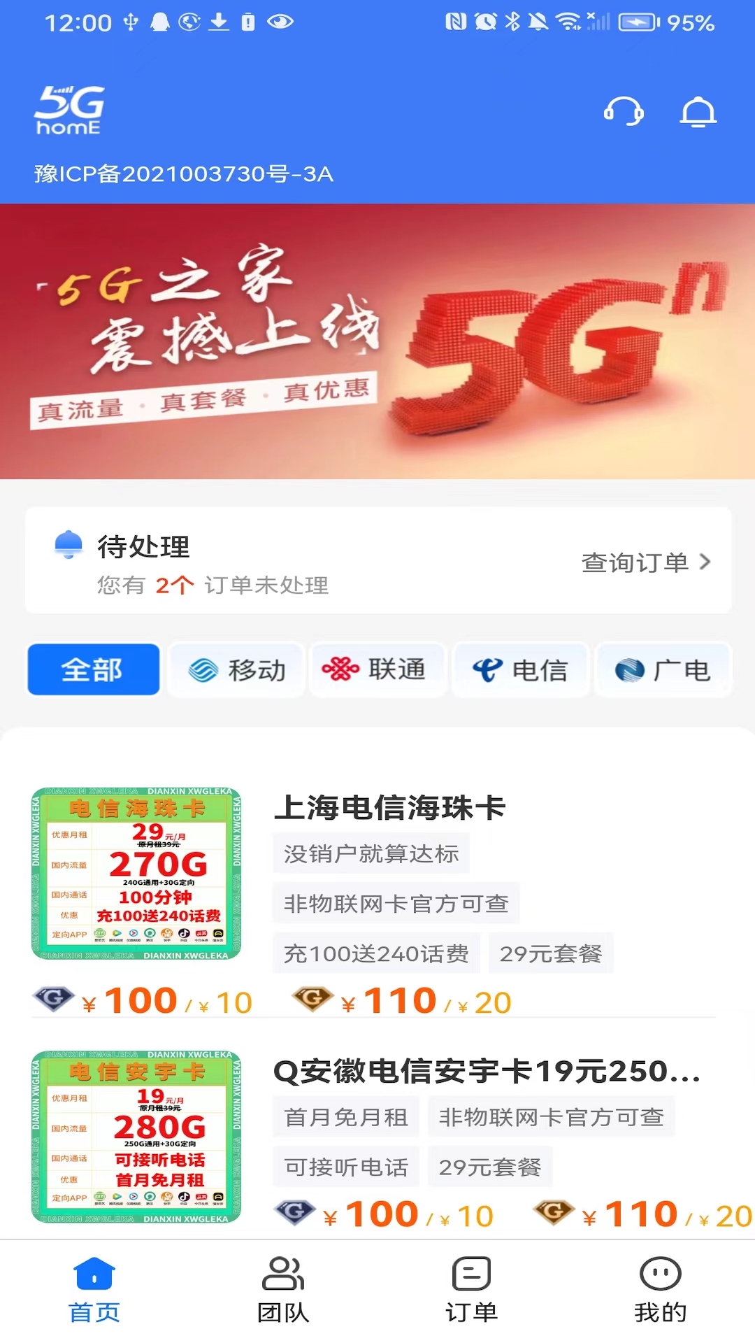 5g之家截图2