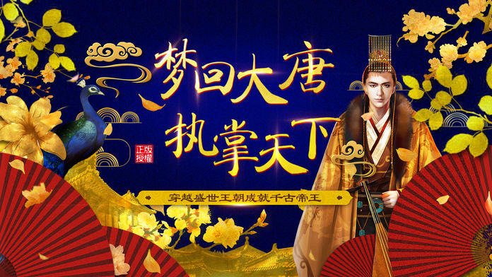 大唐盛世截图1