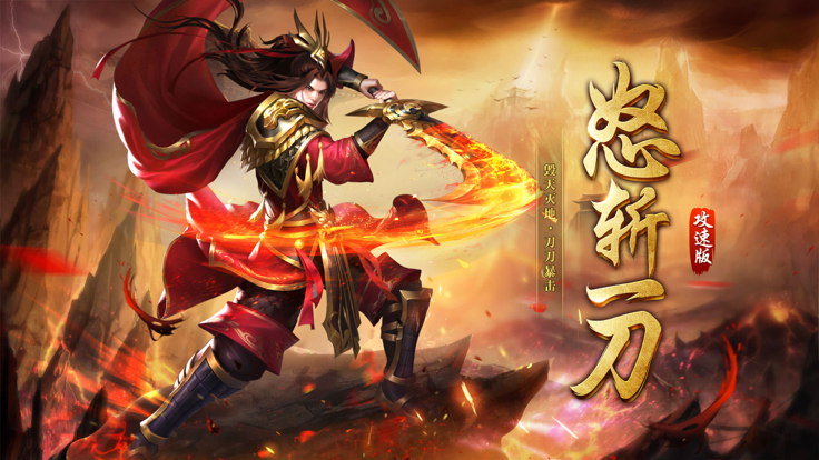 怒斩一刀之寻宝之旅截图1