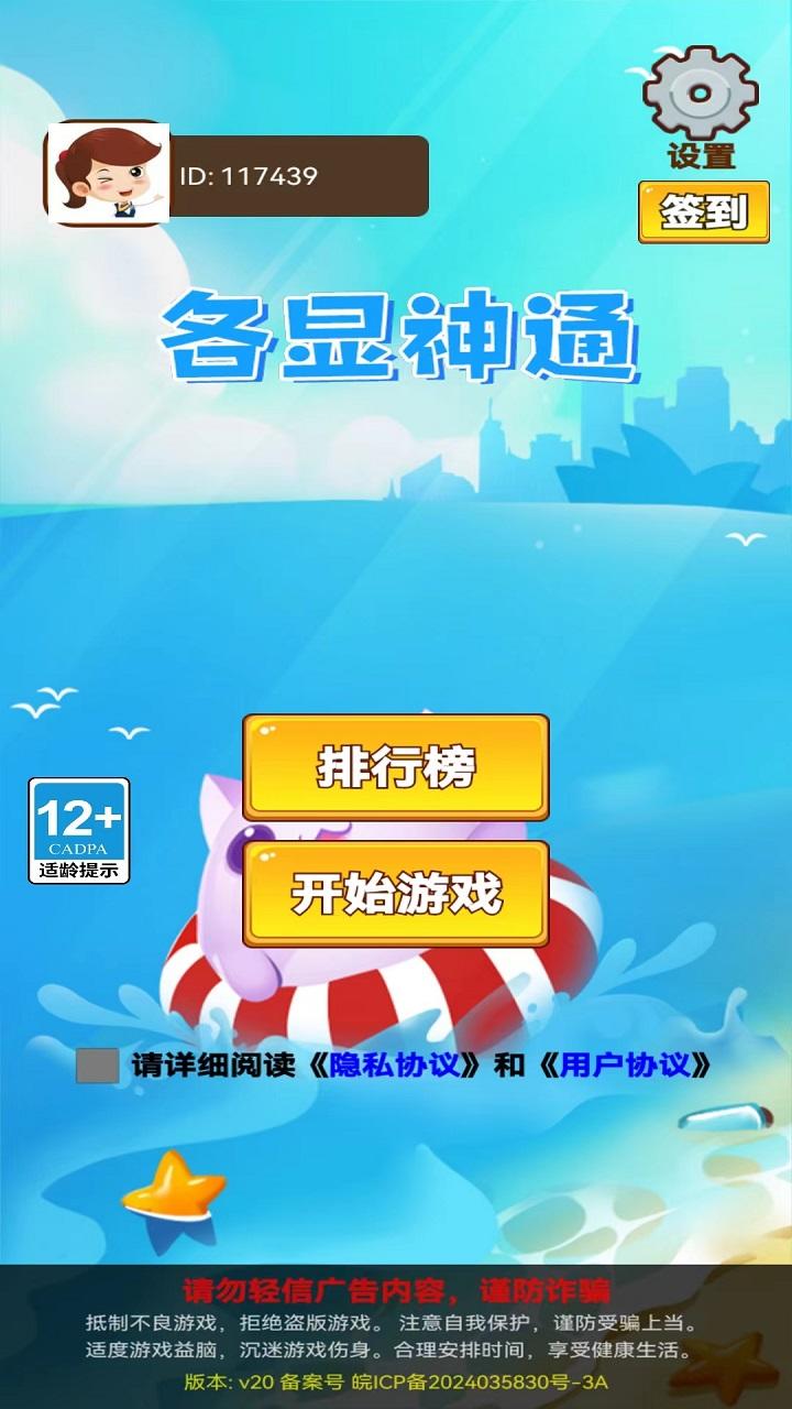 各显神通截图1
