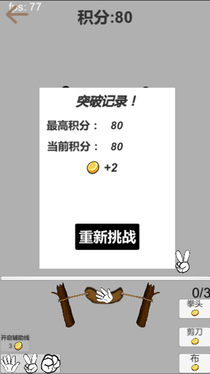 剪刀石头布截图4