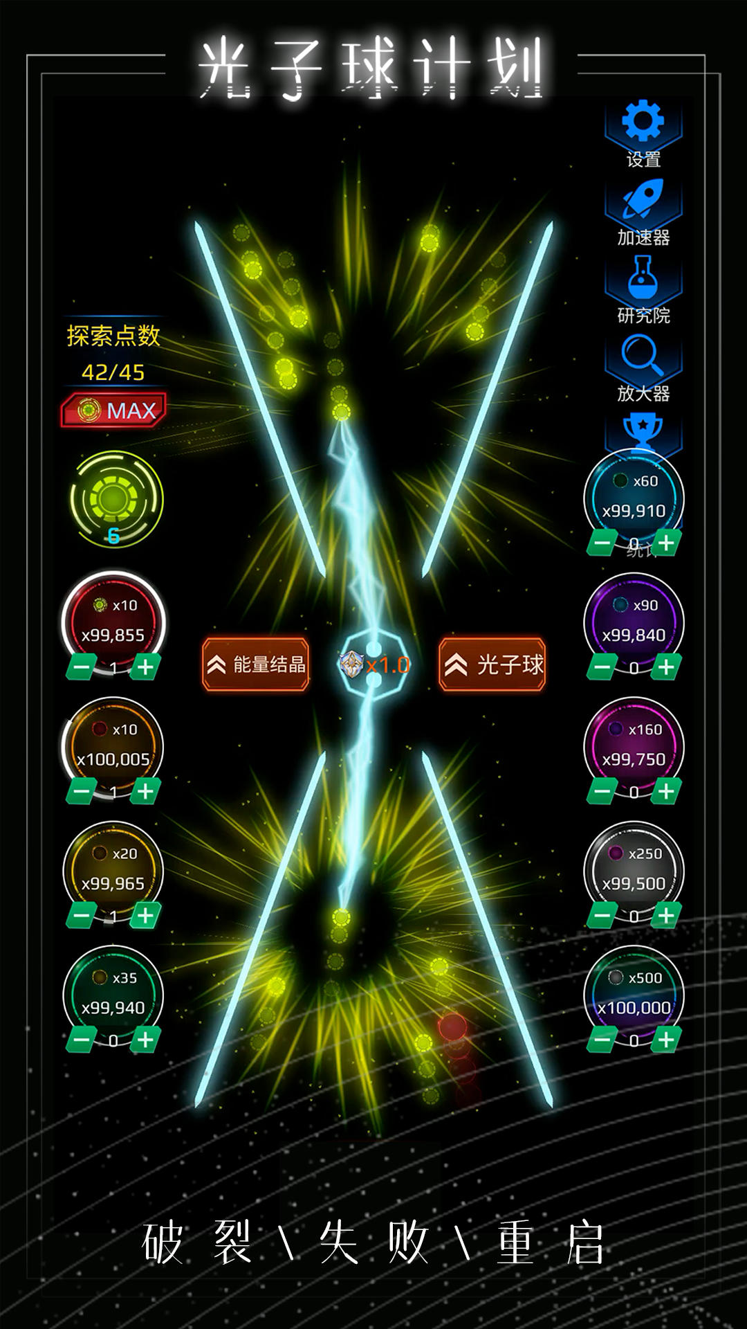 光子球计划截图4