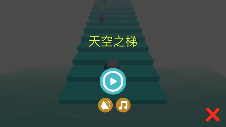 3d跳跳球截图1