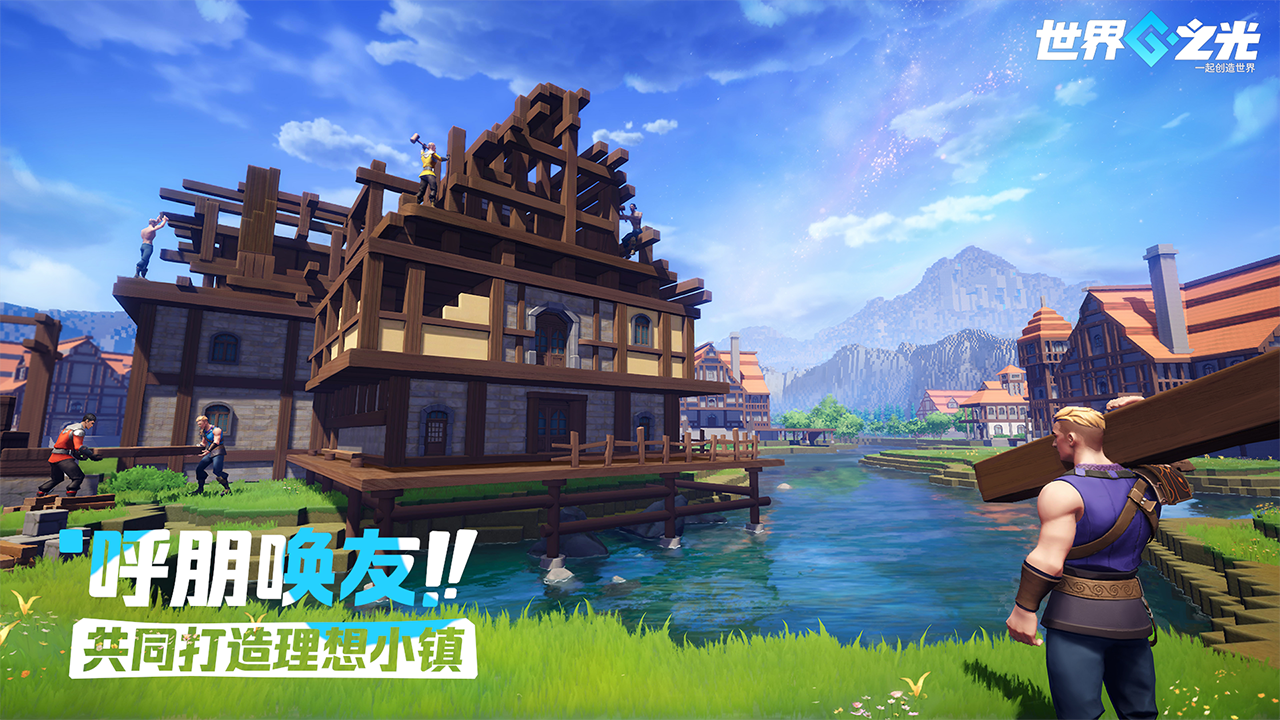 世界之光截图2