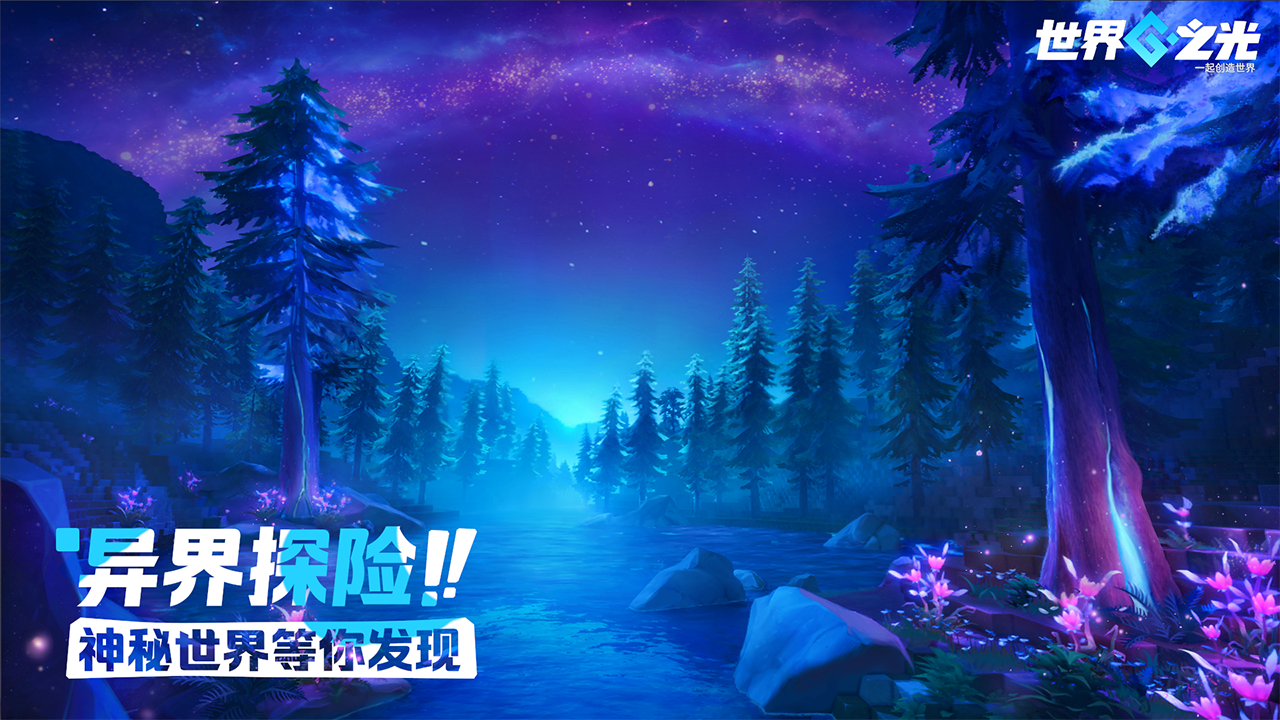 世界之光截图3