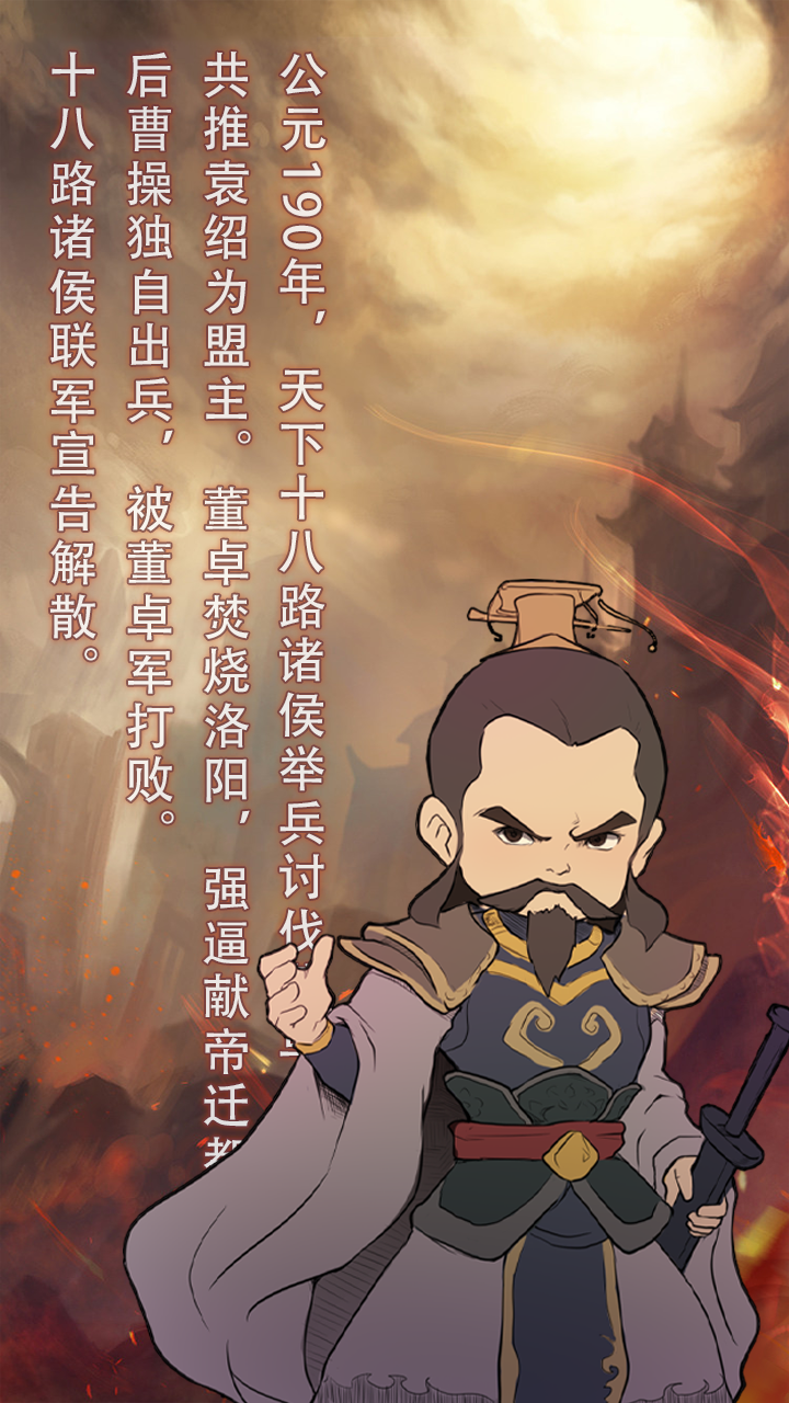 穿越到公元190~280年挂机截图1