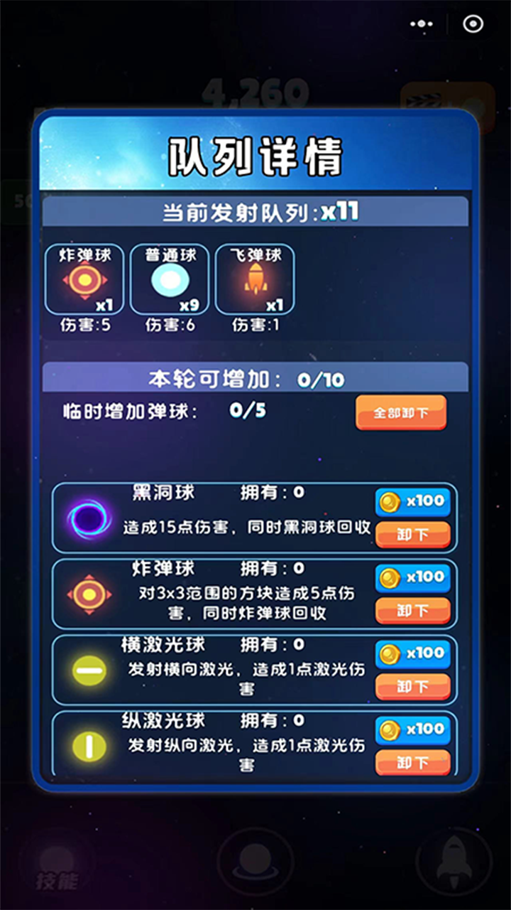 弹球物语截图2