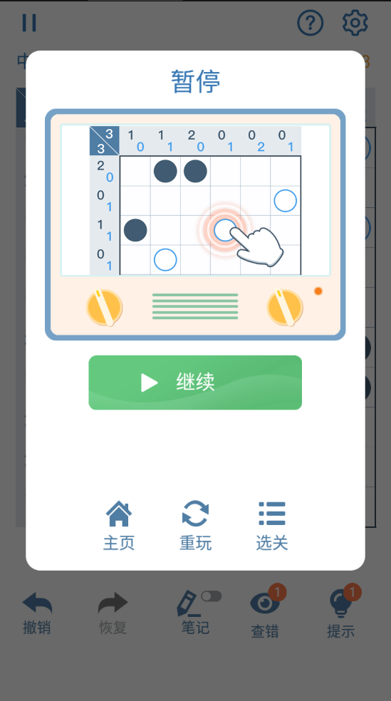 逻辑谜题截图2