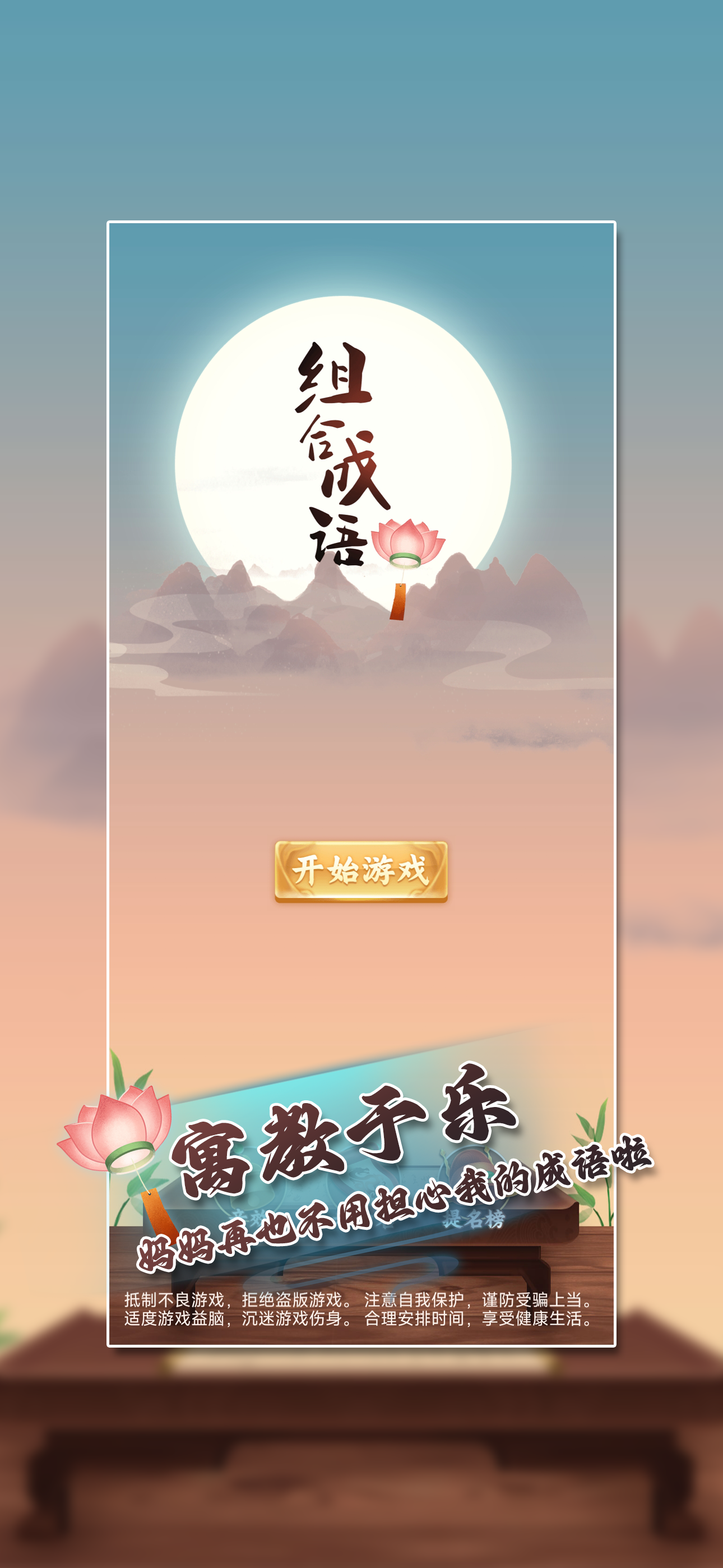 组合成语截图1