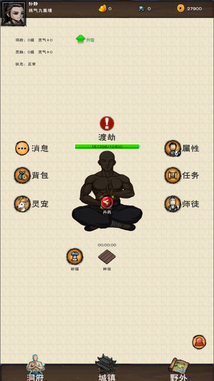 山下修仙录截图2