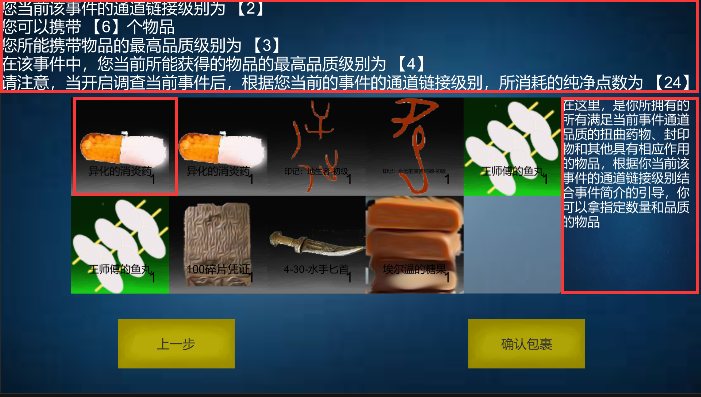 诡异调查团截图10