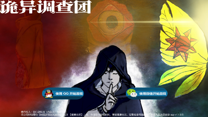 诡异调查团截图1