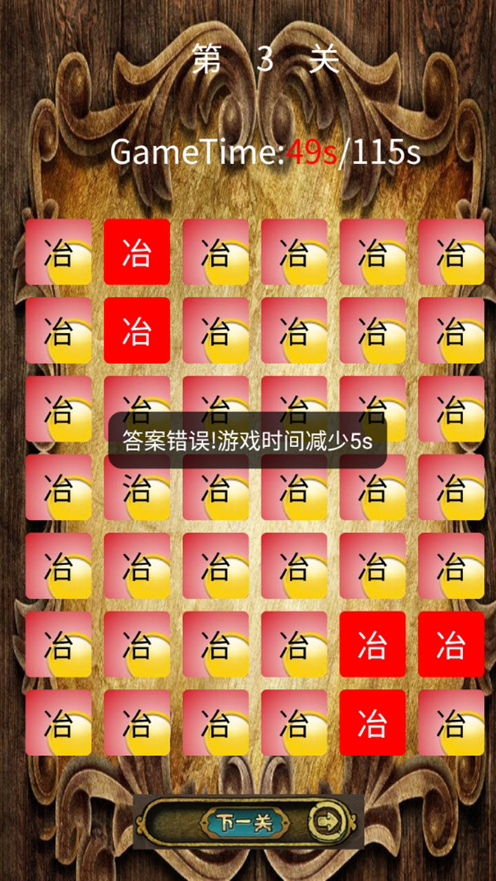 文字来找茬截图4