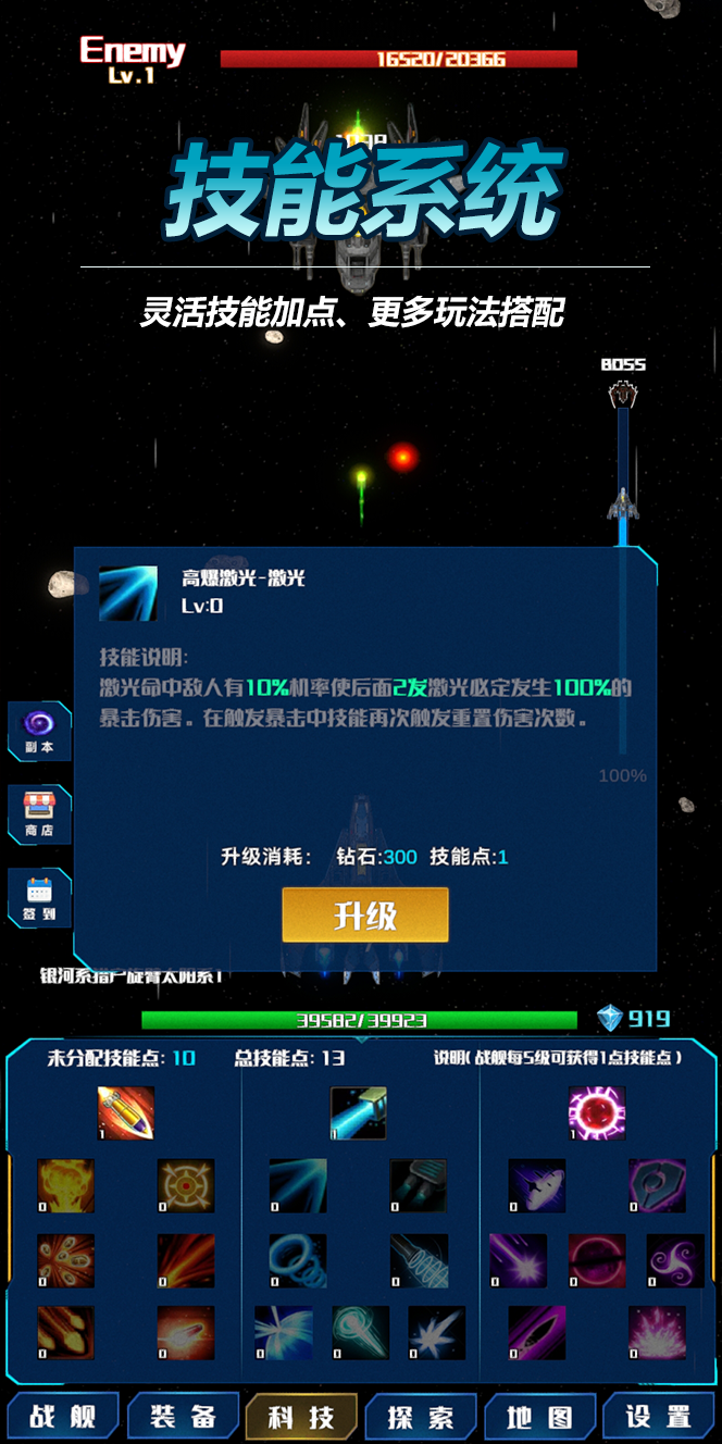 放置星战截图2