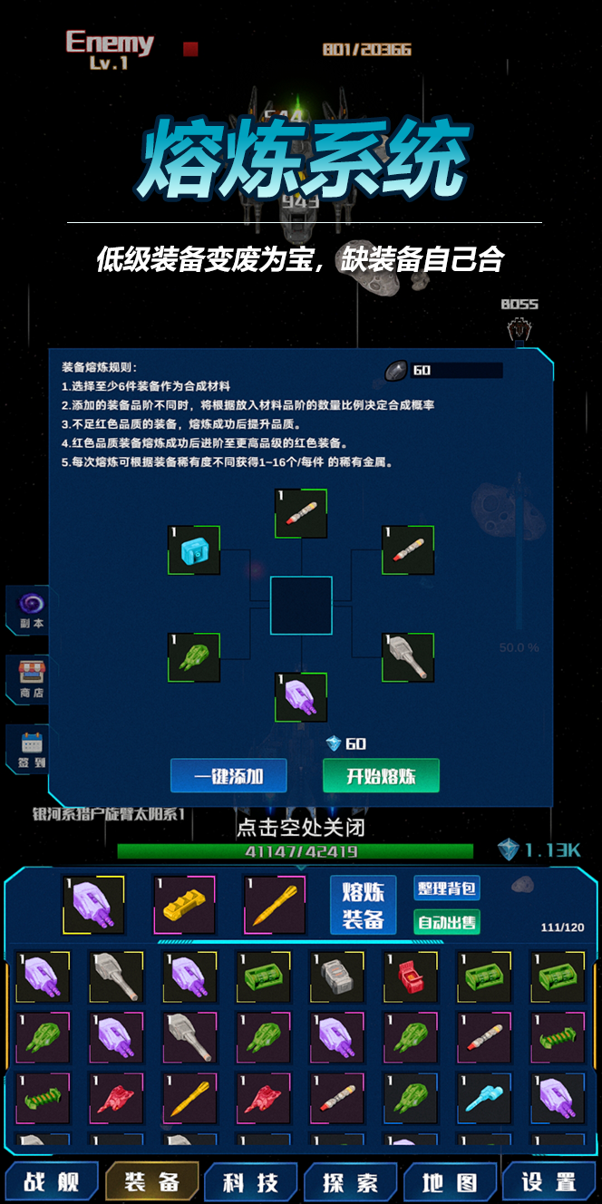 放置星战截图7