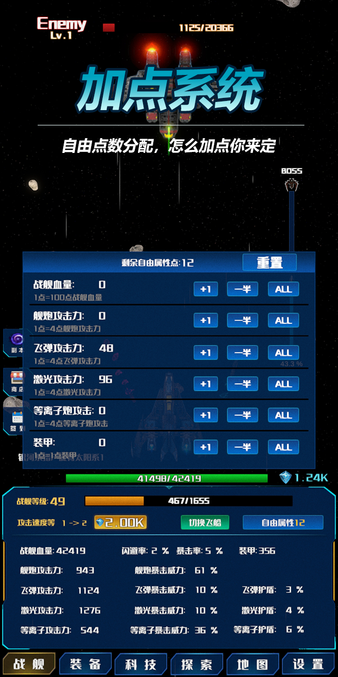放置星战截图3