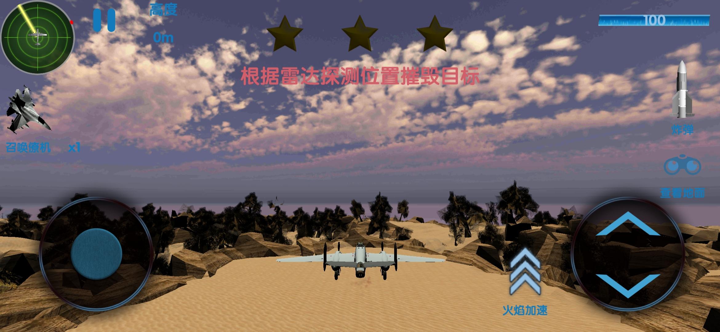 飞机截图3