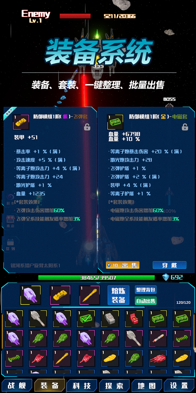 放置星战截图9