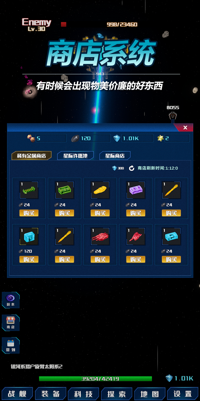 放置星战截图8