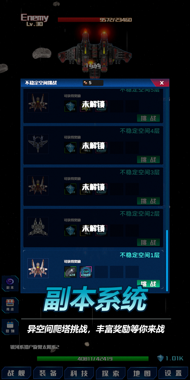 放置星战截图1