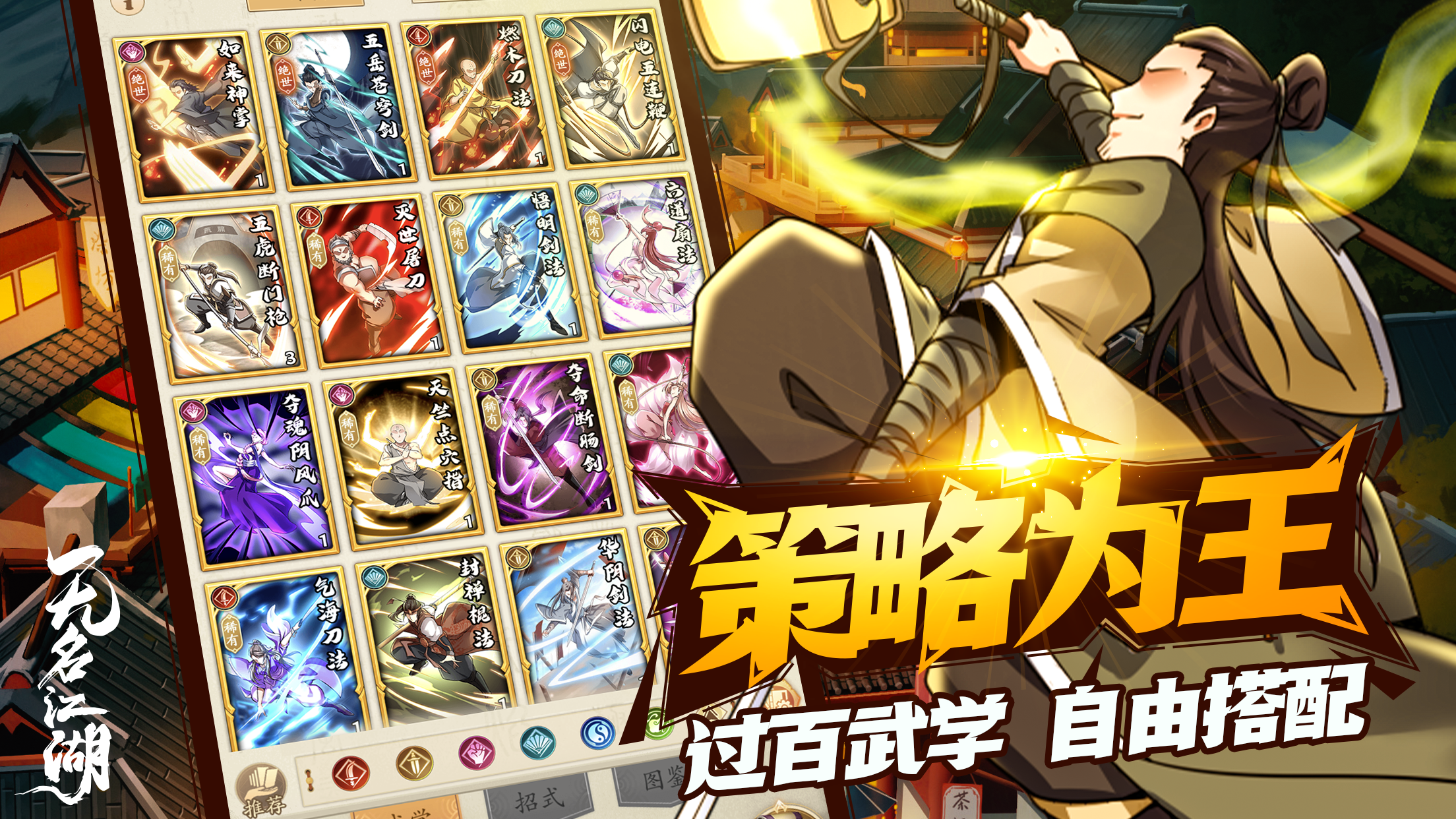 无名江湖截图7