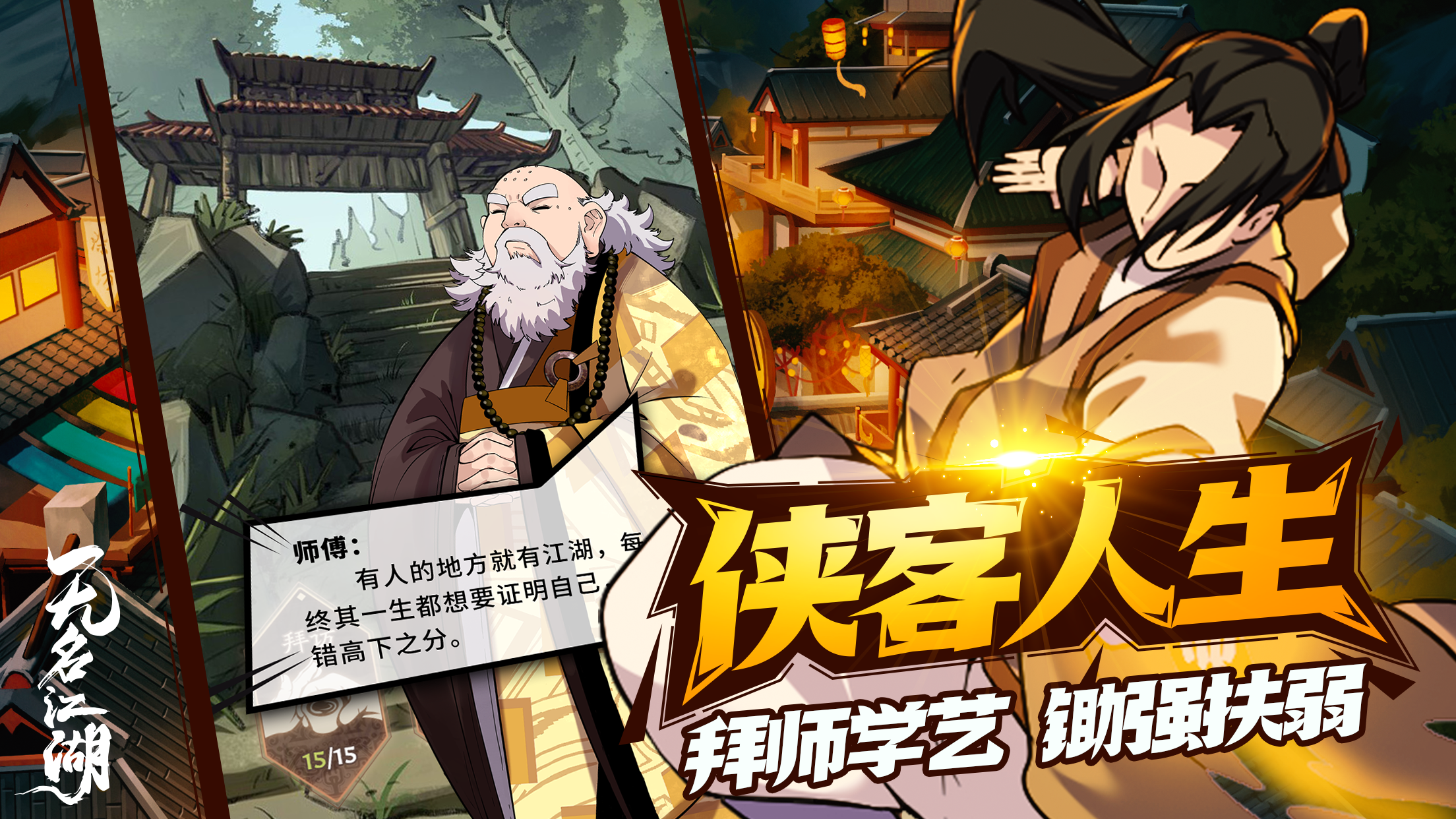 无名江湖截图10