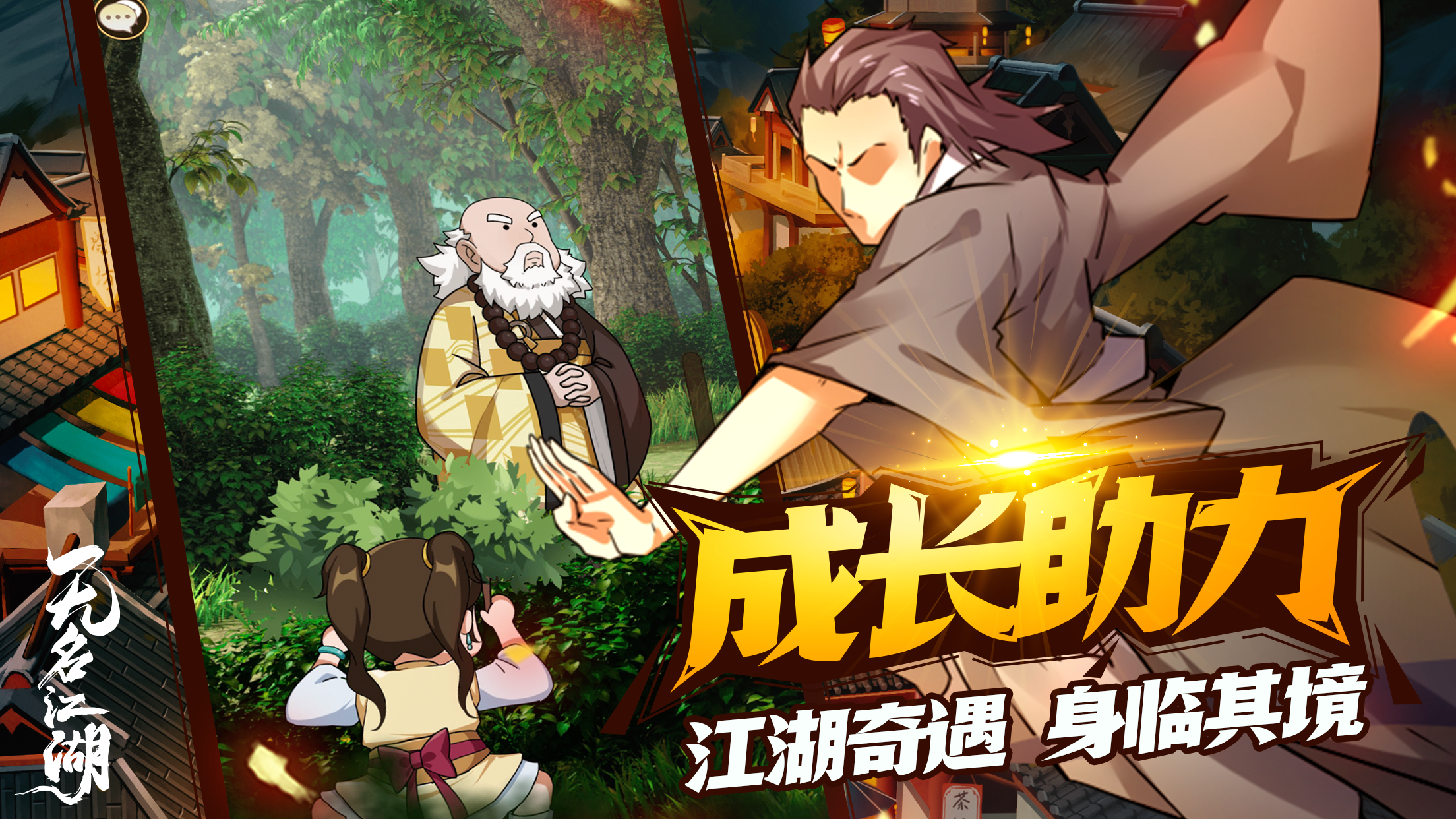 无名江湖截图8