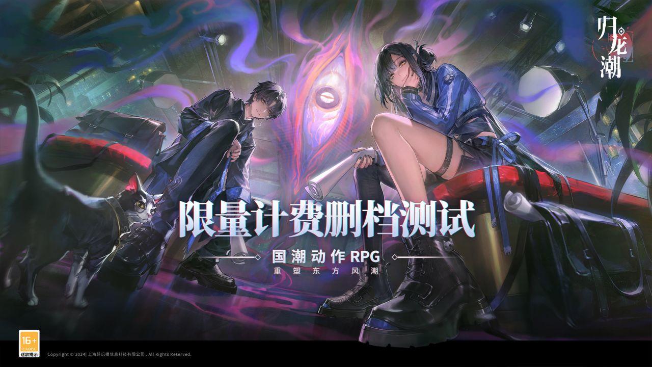 归龙潮截图1