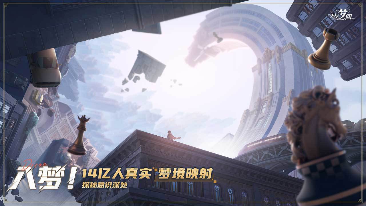 无尽梦回截图6