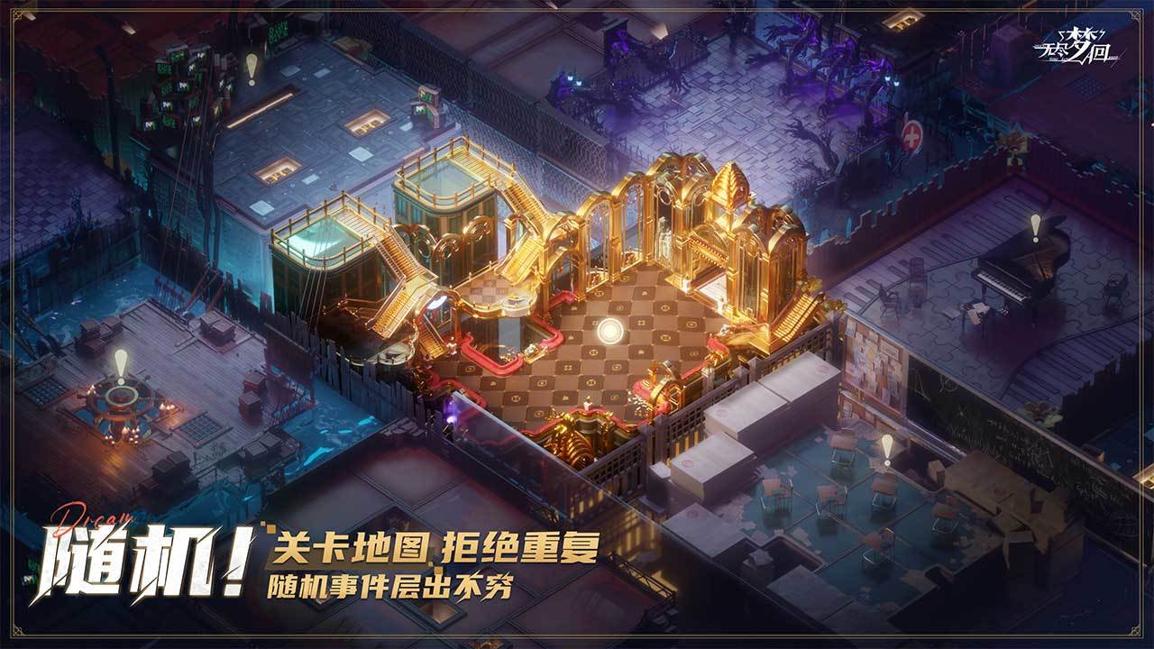 无尽梦回截图5