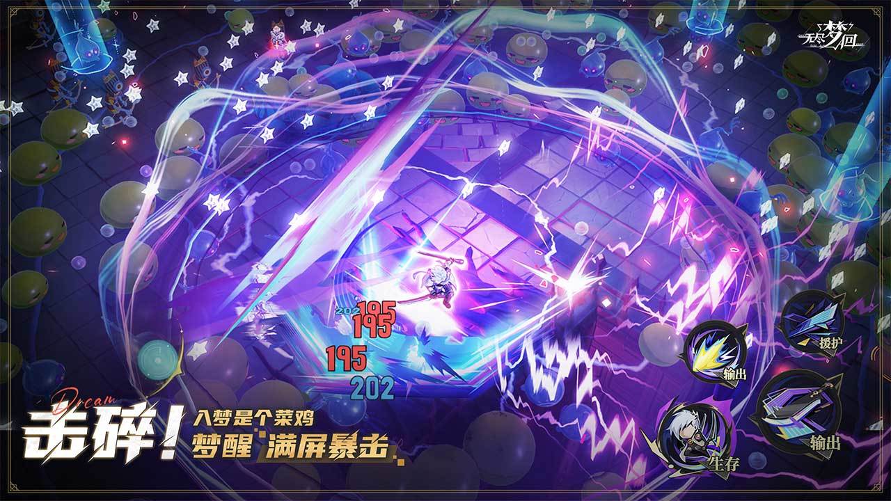无尽梦回截图2