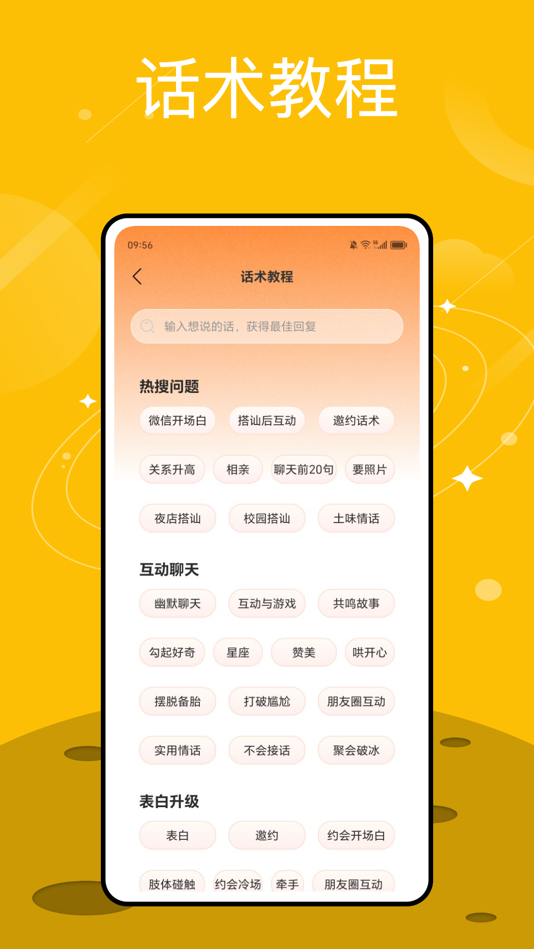 社恐精灵截图2