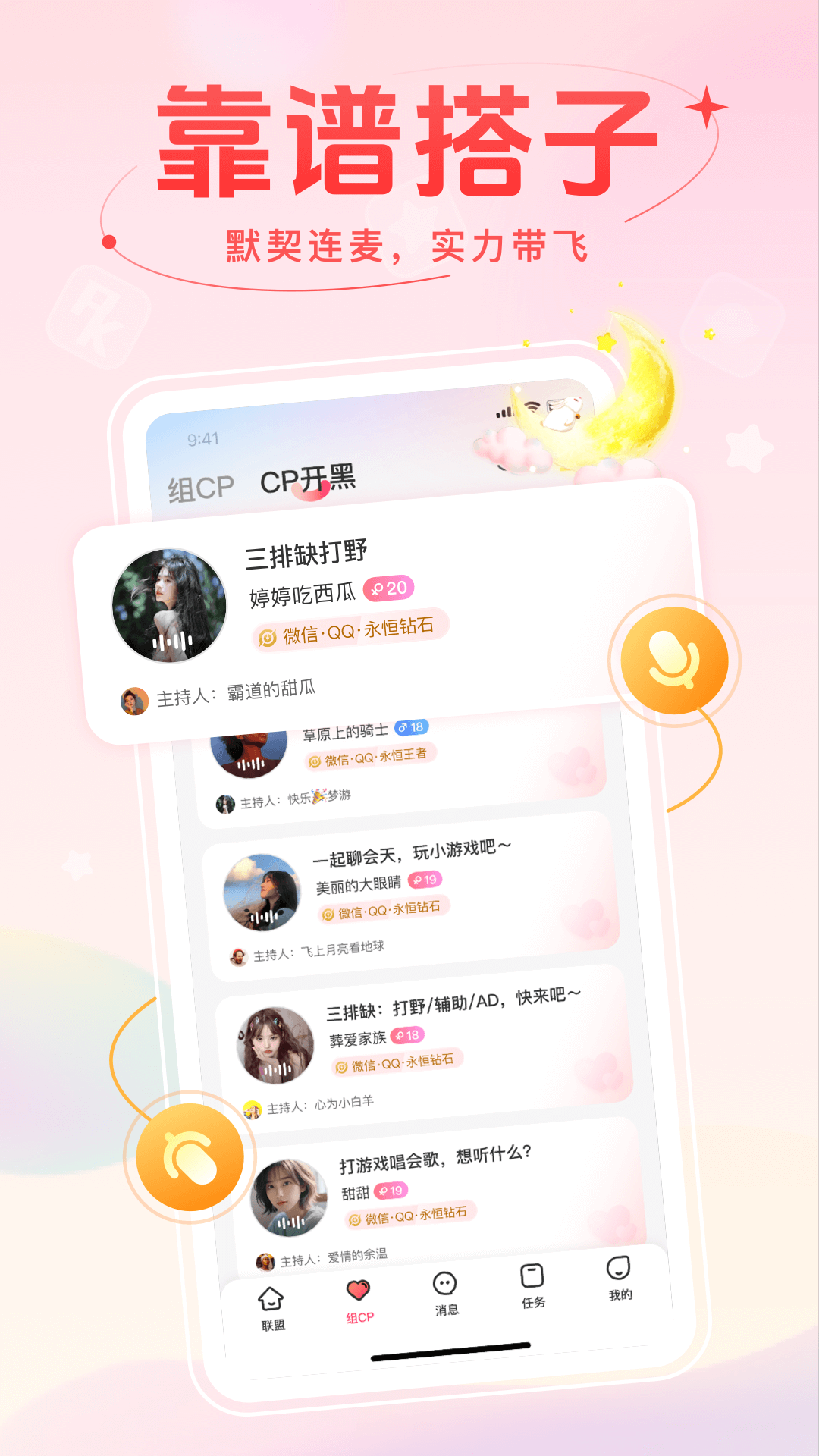 麦甜截图2