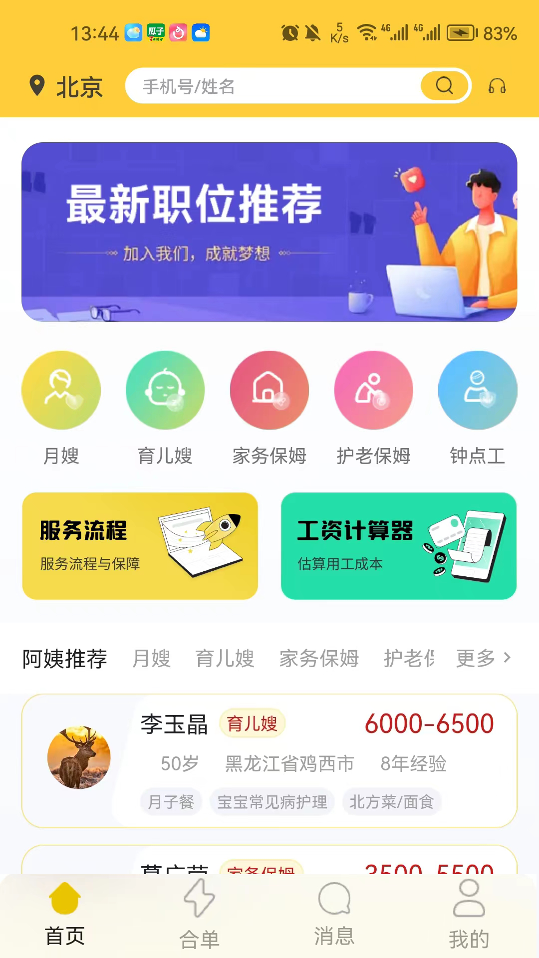 优帮及第截图1