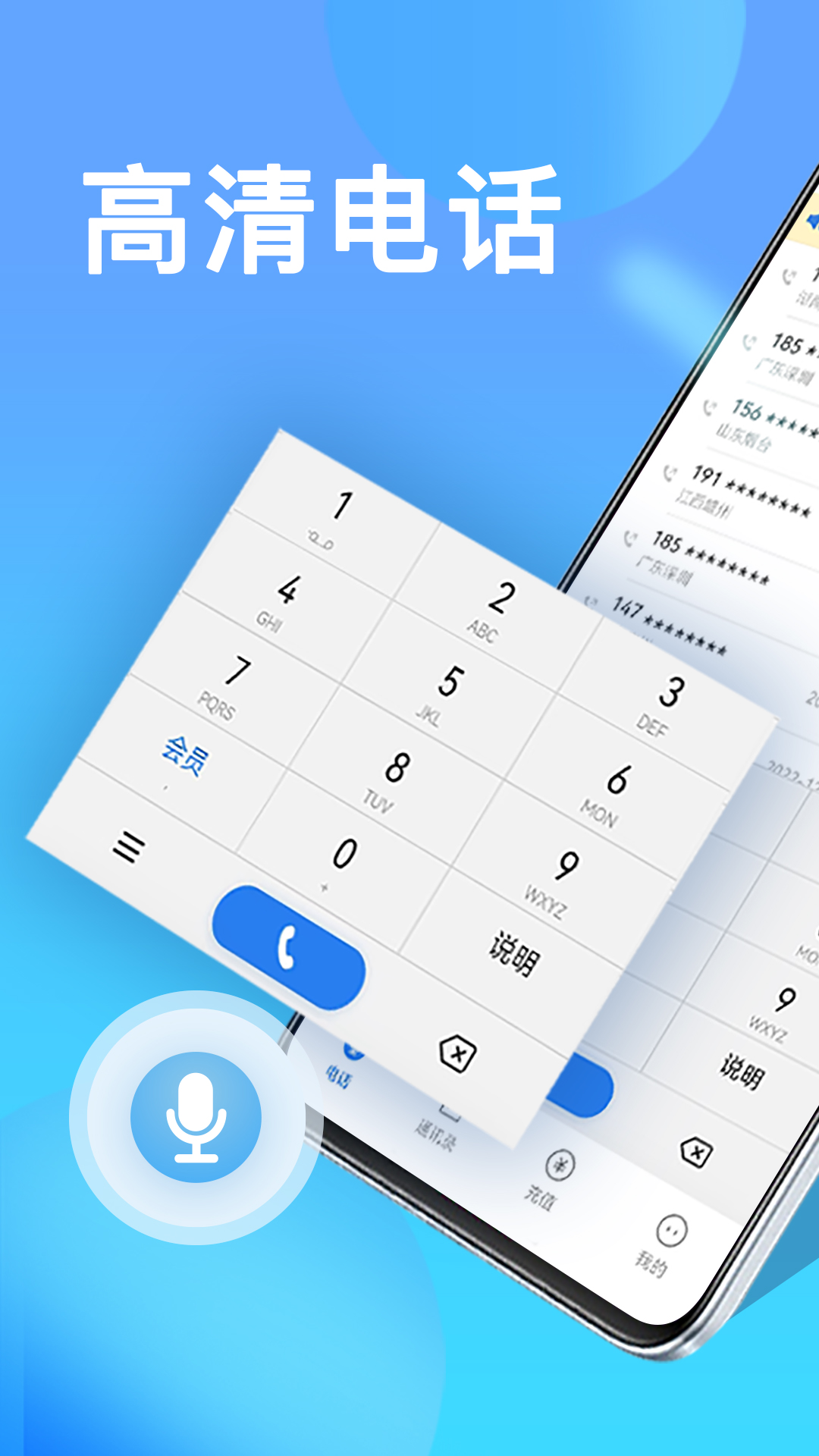 连连电话截图1