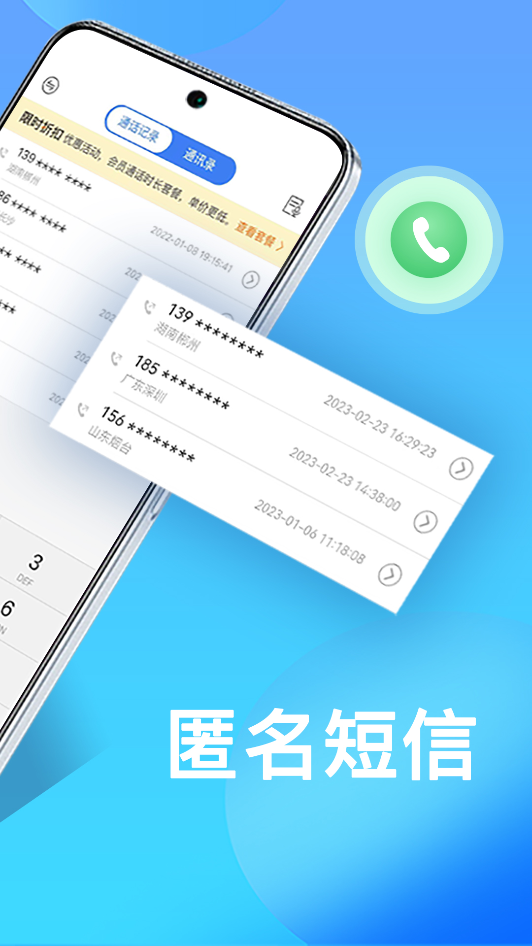 连连电话截图2