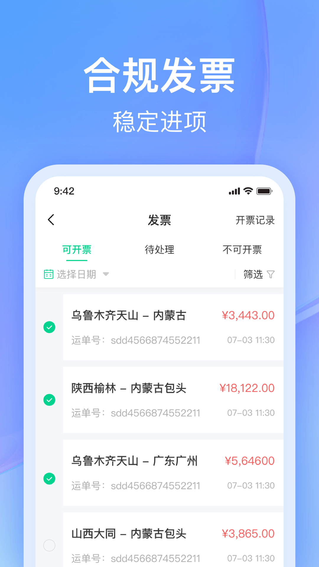 司机宝企业版截图1
