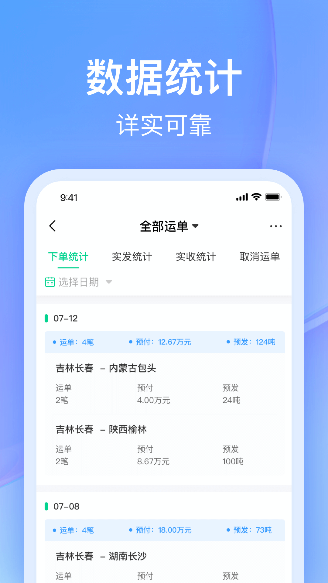 司机宝企业版截图3