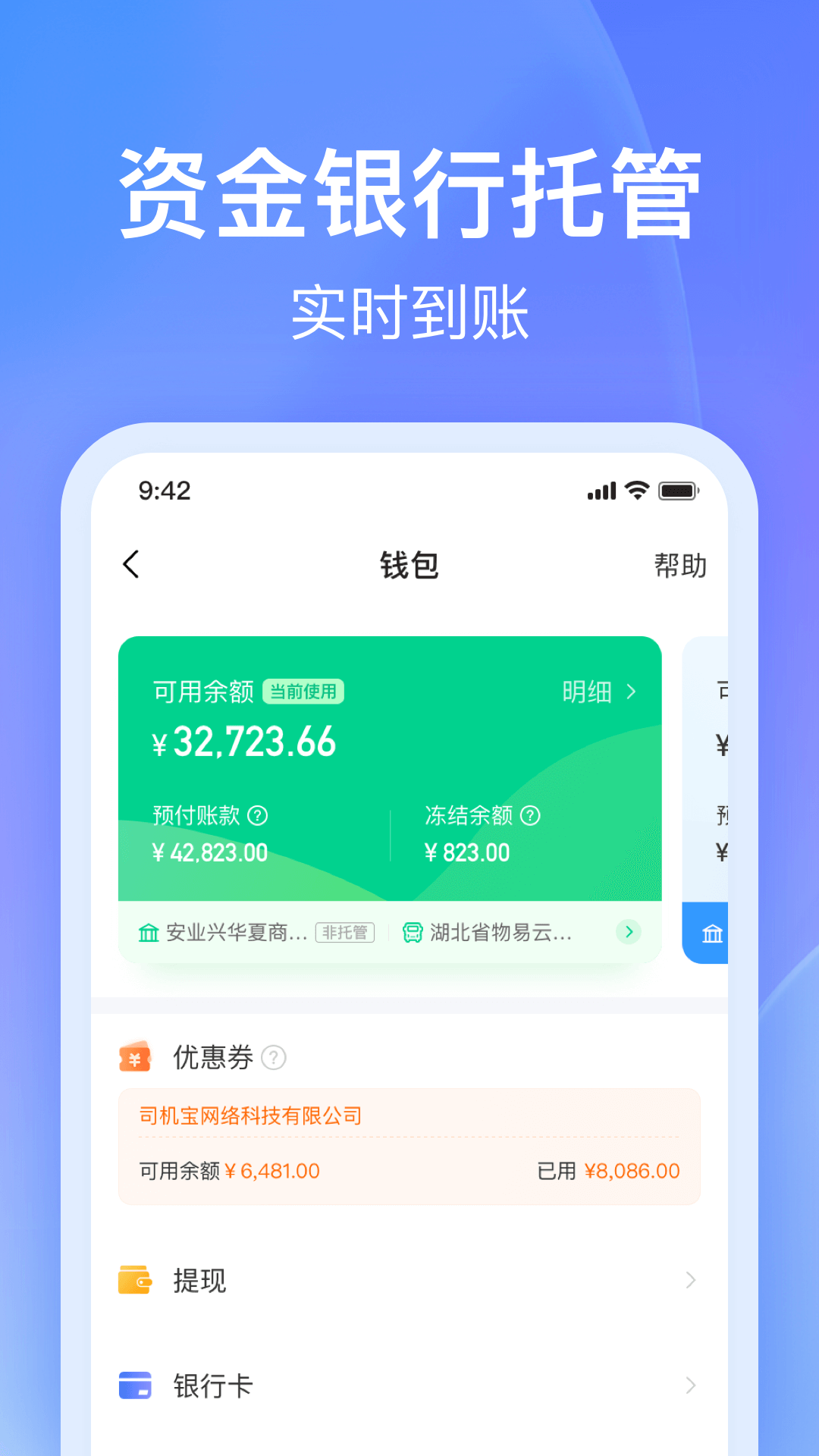 司机宝企业版截图2