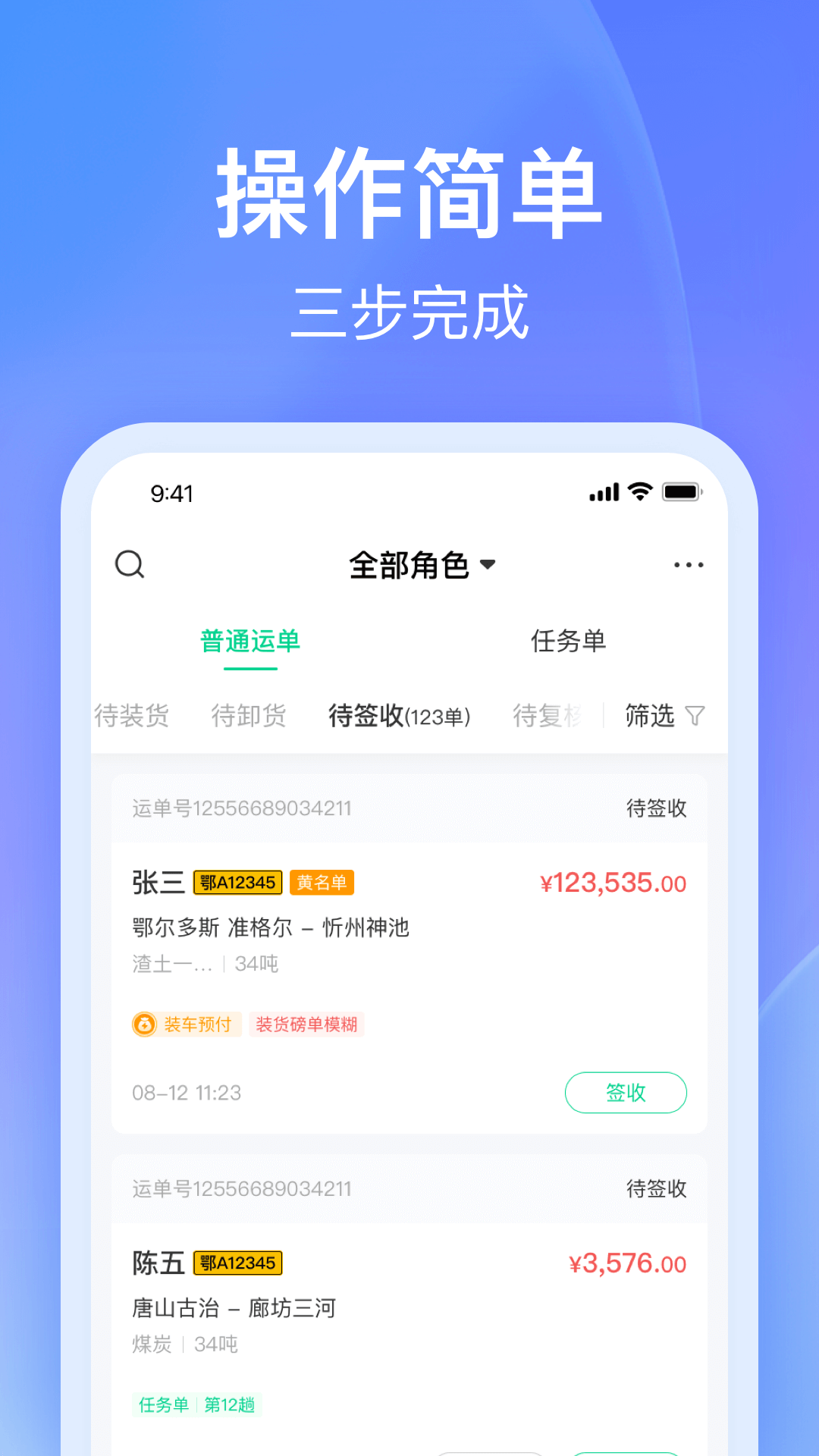 司机宝企业版截图4