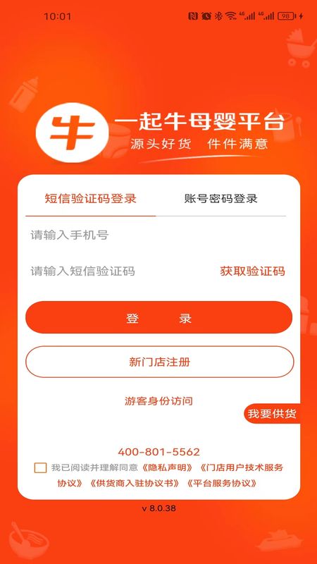 一起牛母婴平台截图1