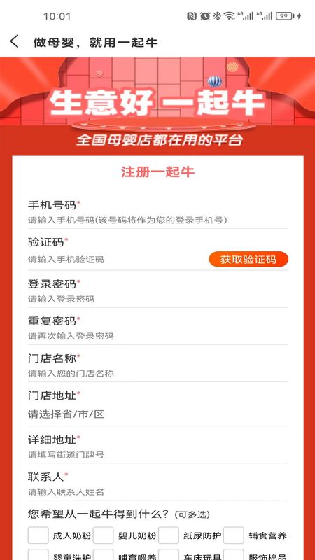 一起牛母婴平台截图2