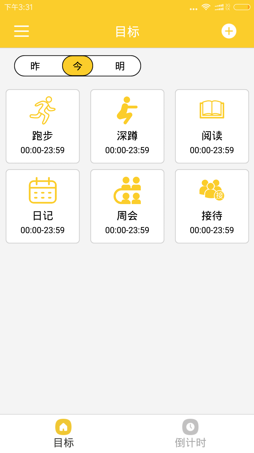 打卡时间规划截图1