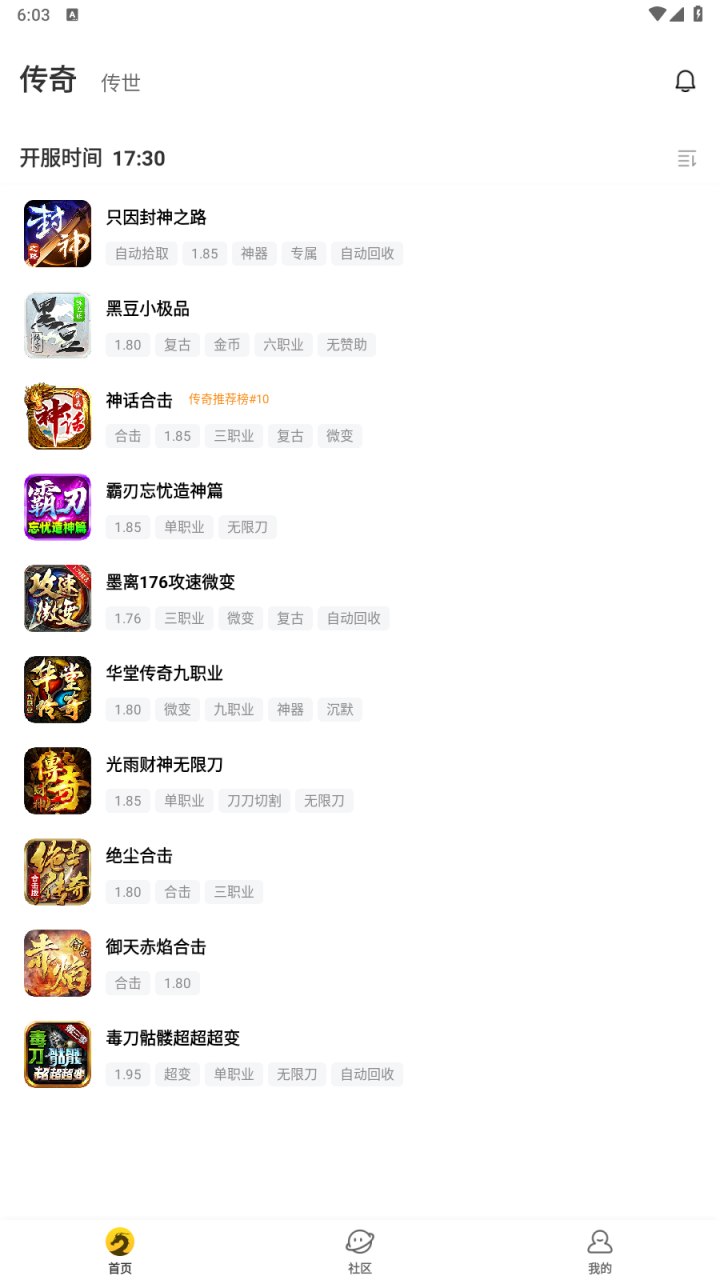 996传奇盒子截图1