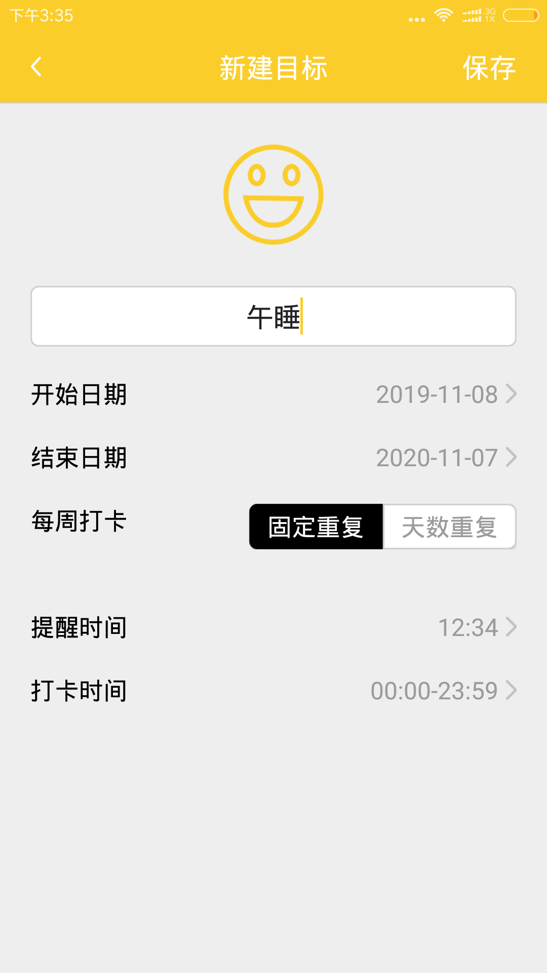 打卡时间规划截图3